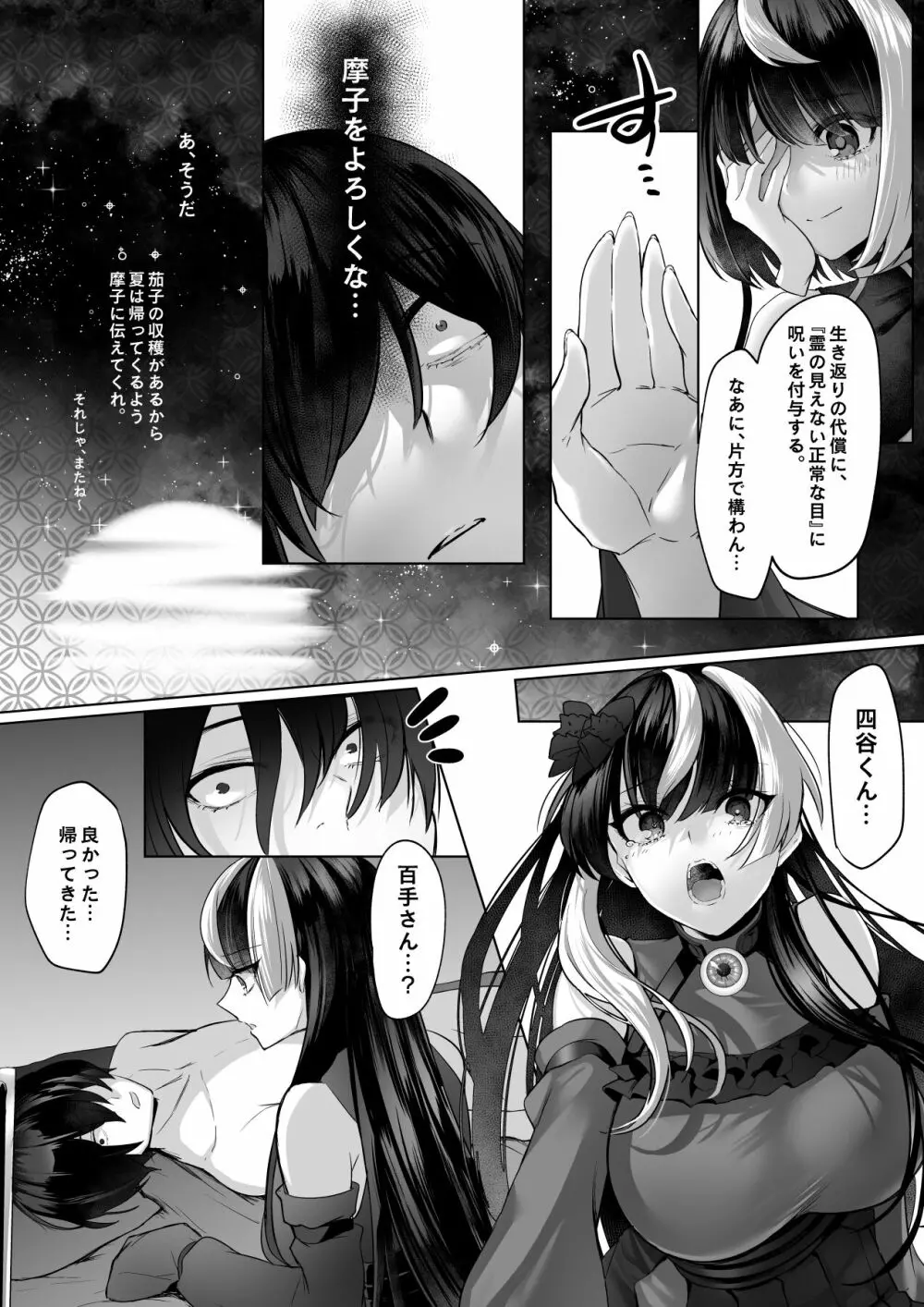 霊能者の百手摩子 Page.70