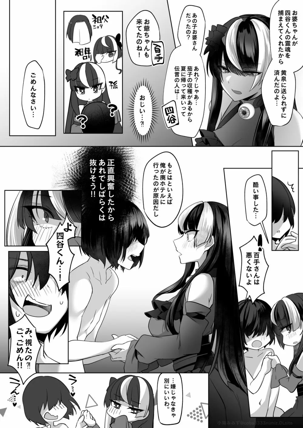 霊能者の百手摩子 Page.71