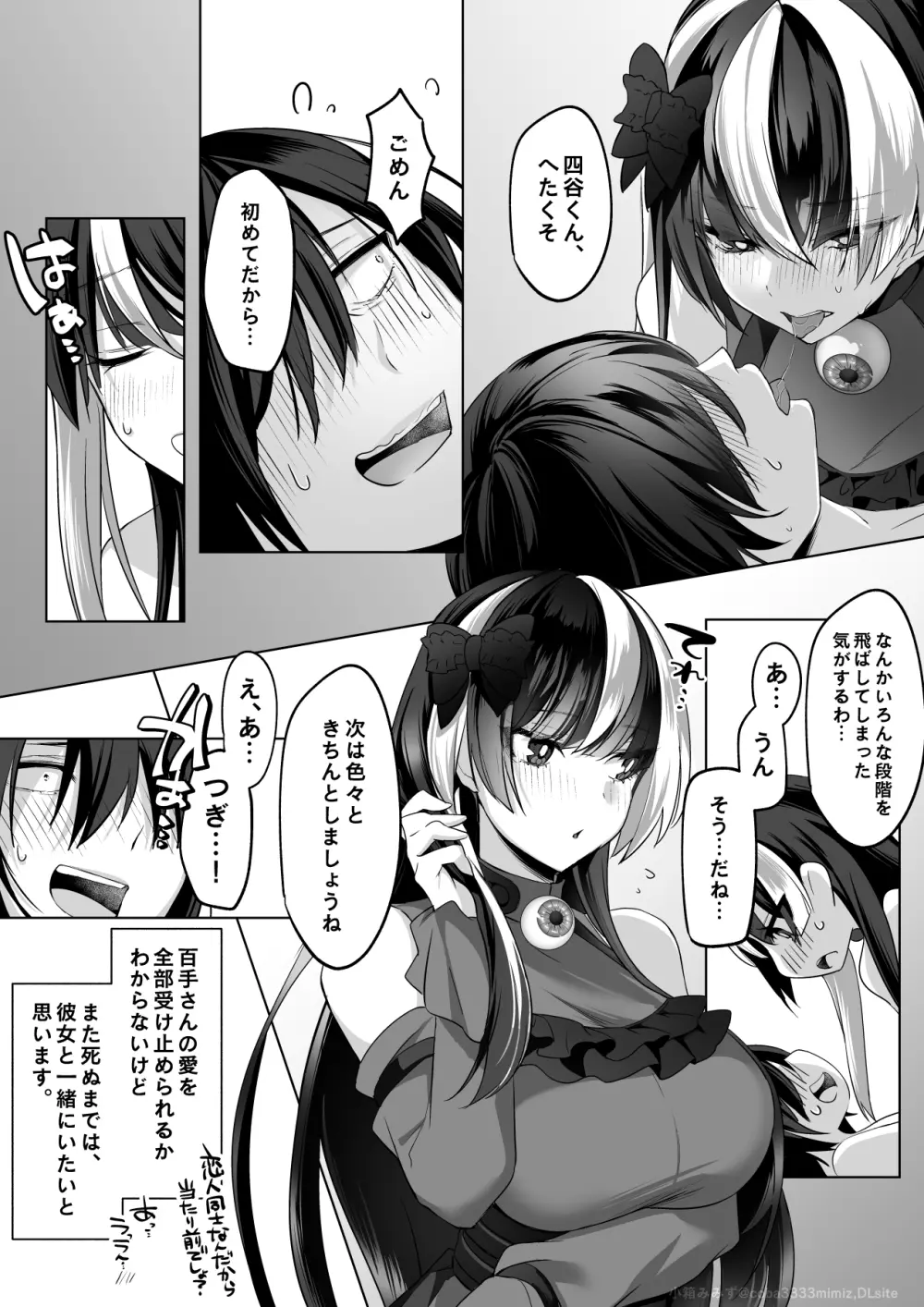 霊能者の百手摩子 Page.76