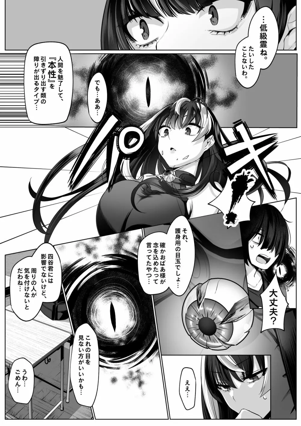 霊能者の百手摩子 Page.8