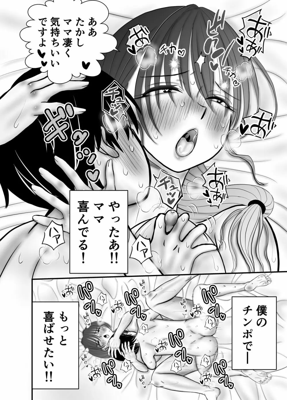 ママ最高かよ Page.26