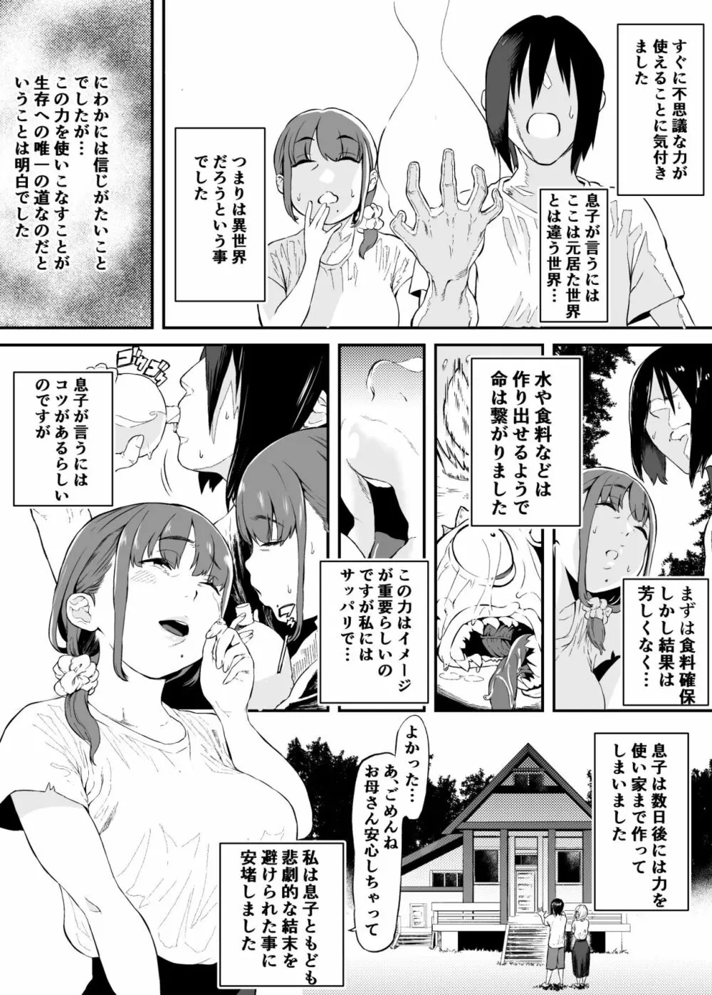 異世界で母さんと Page.4