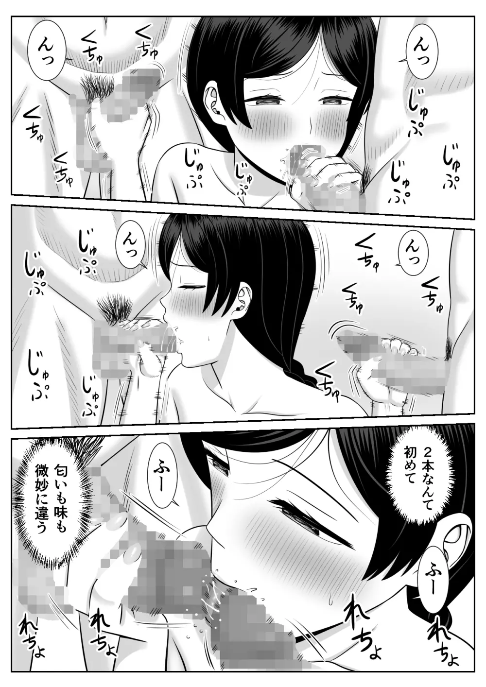 レスの母親がヤリチンの息子にせまられる3 Page.14