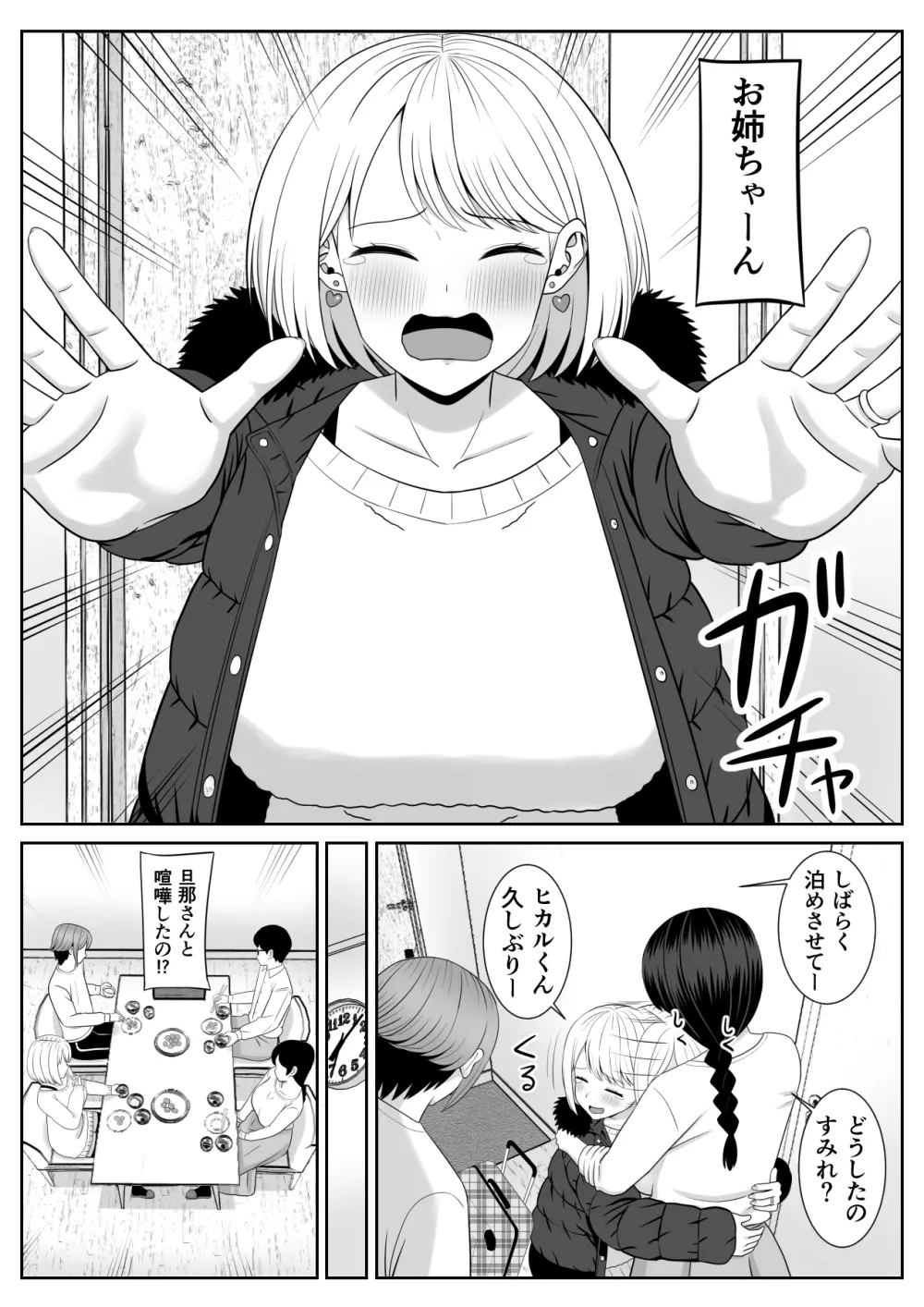 レスの母親がヤリチンの息子にせまられる3 Page.38