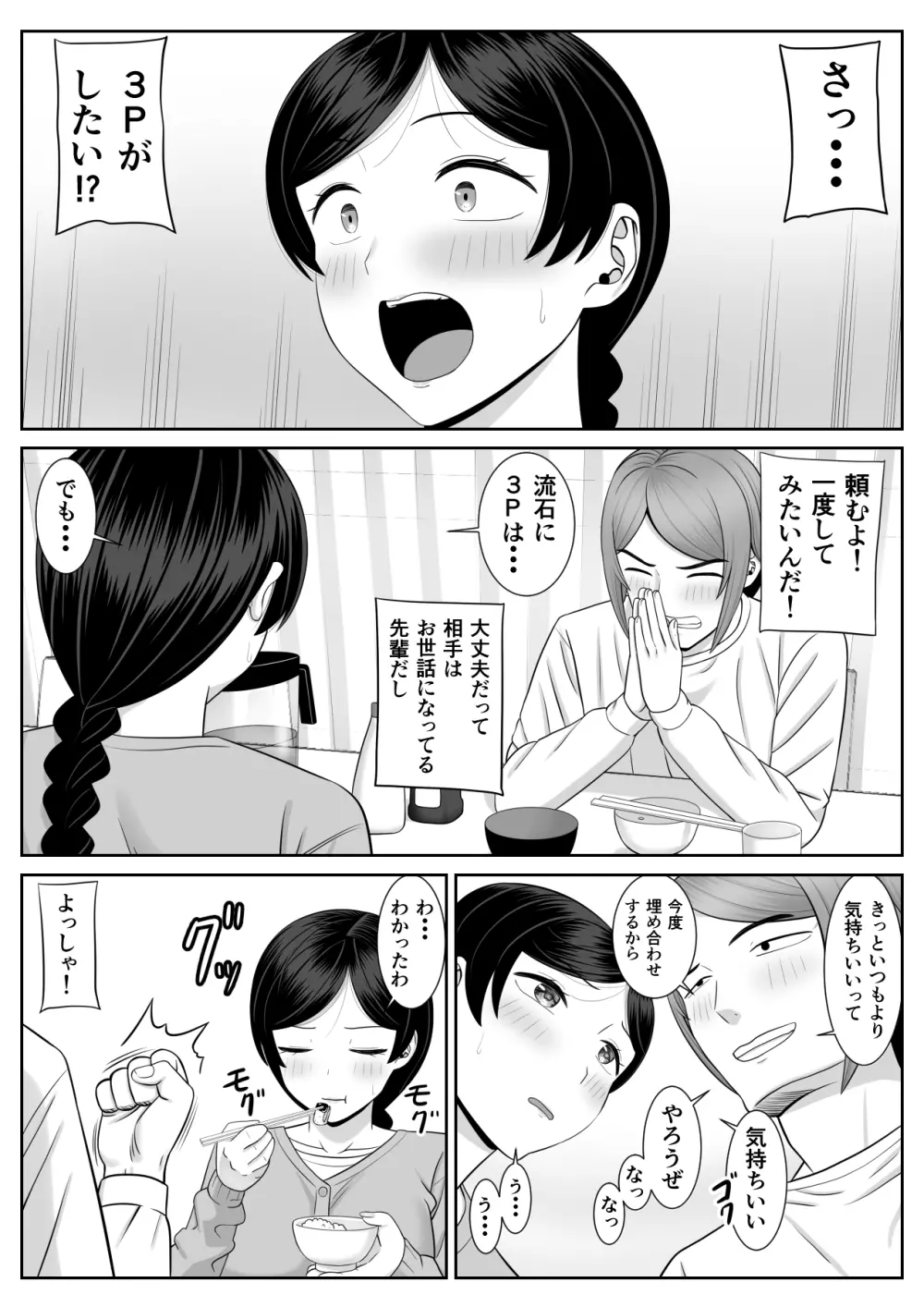 レスの母親がヤリチンの息子にせまられる3 Page.4