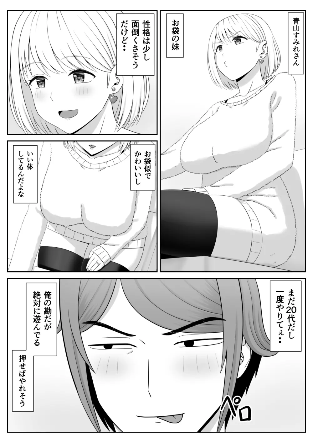 レスの母親がヤリチンの息子にせまられる3 Page.40