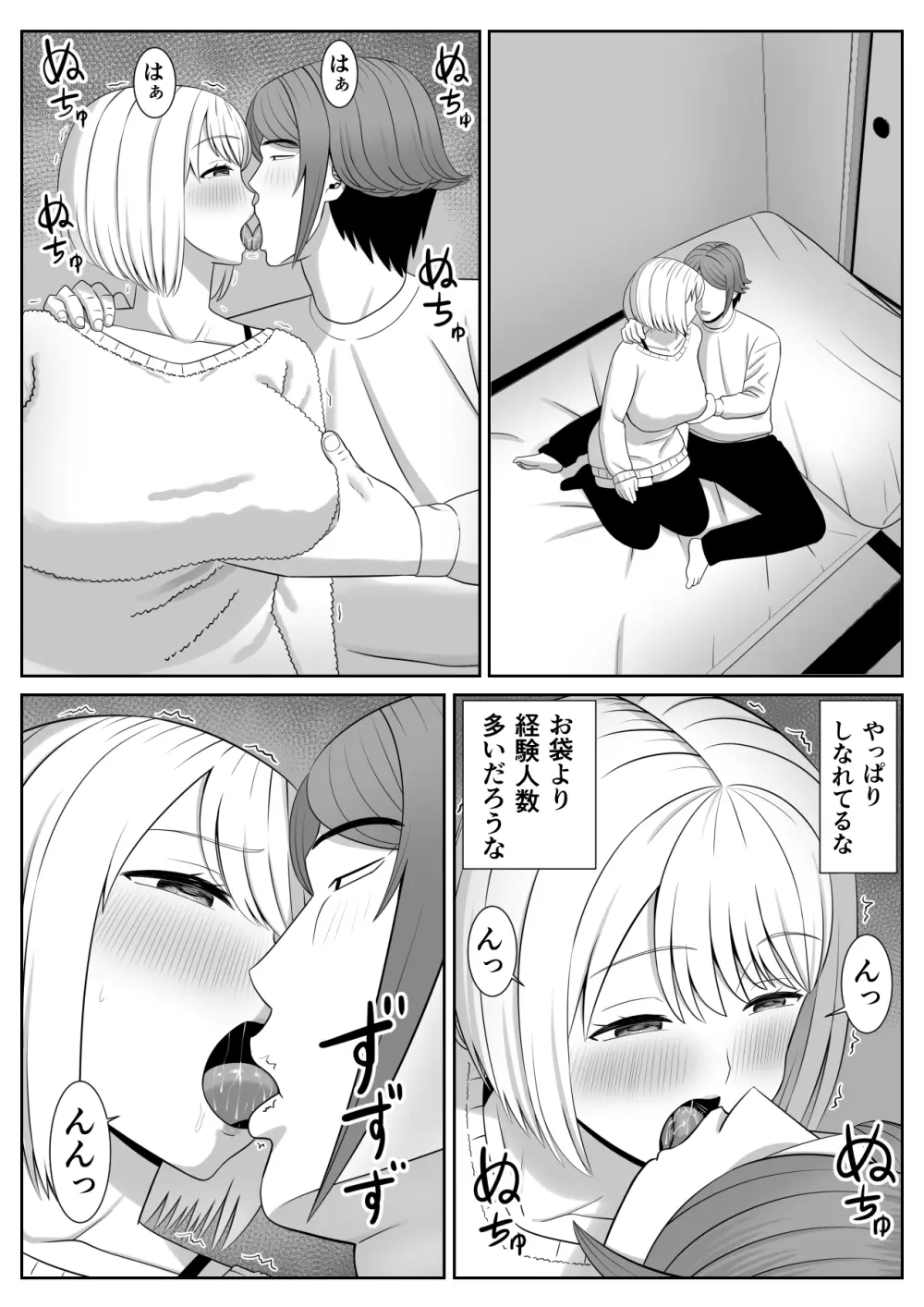 レスの母親がヤリチンの息子にせまられる3 Page.44