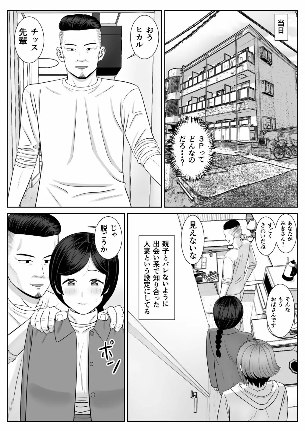 レスの母親がヤリチンの息子にせまられる3 Page.5