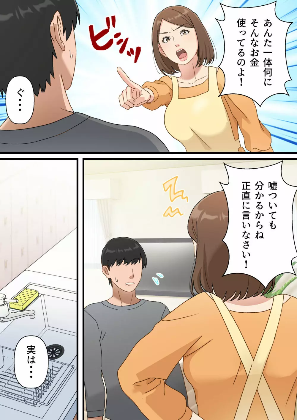 ウチの息子が巧すぎて Page.3