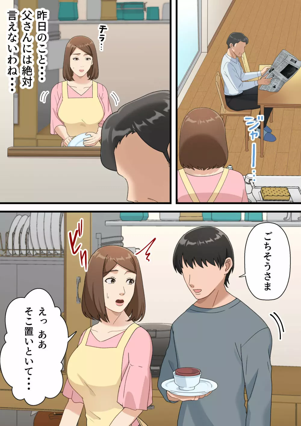 ウチの息子が巧すぎて Page.33