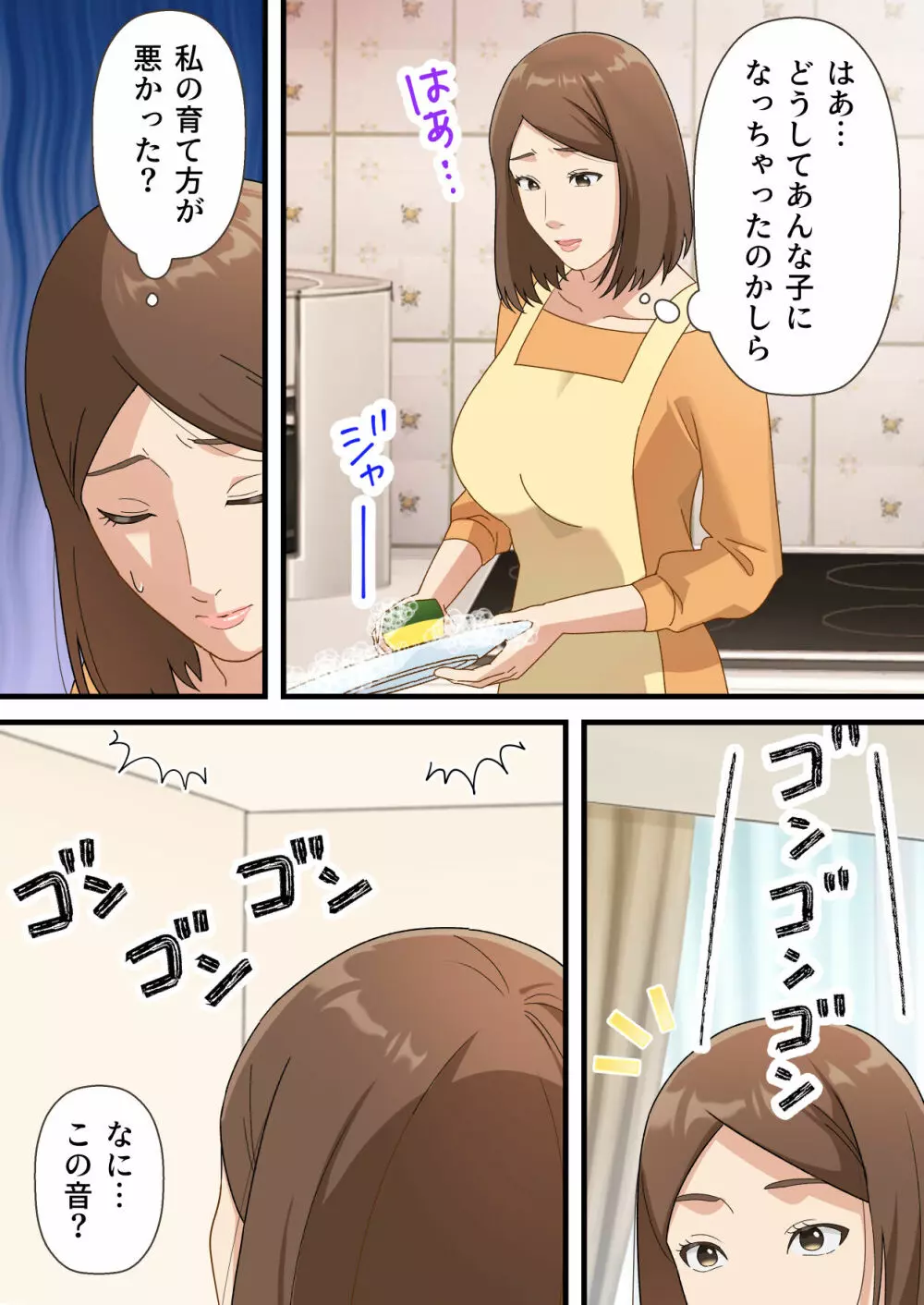 ウチの息子が巧すぎて Page.5