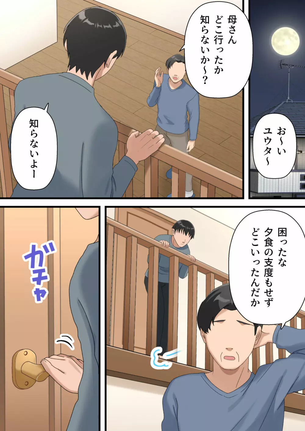 ウチの息子が巧すぎて Page.61