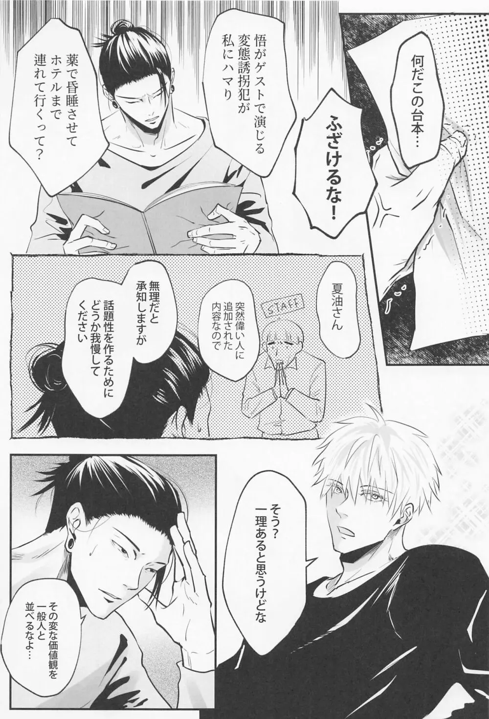 バカになる程恋に溺れ Page.4