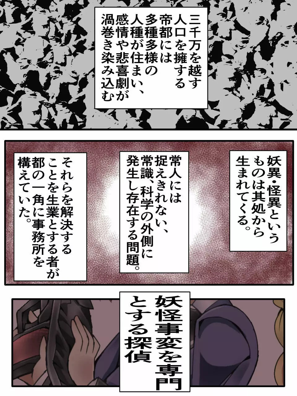 妖専探偵 叶神楽ミト参ります 〜探偵vs悪魔崇拝者〜 Page.1