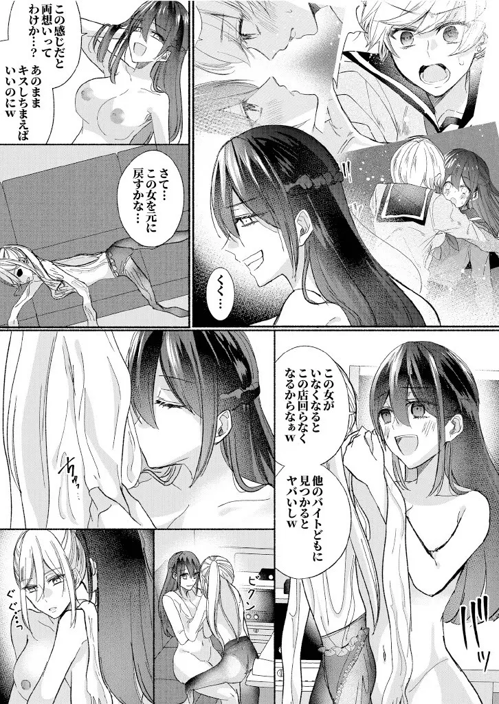 クラスのアイドルを乗っとてみた Page.15