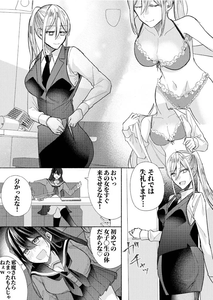 クラスのアイドルを乗っとてみた Page.17