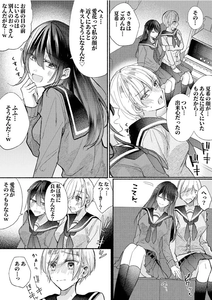 クラスのアイドルを乗っとてみた Page.20