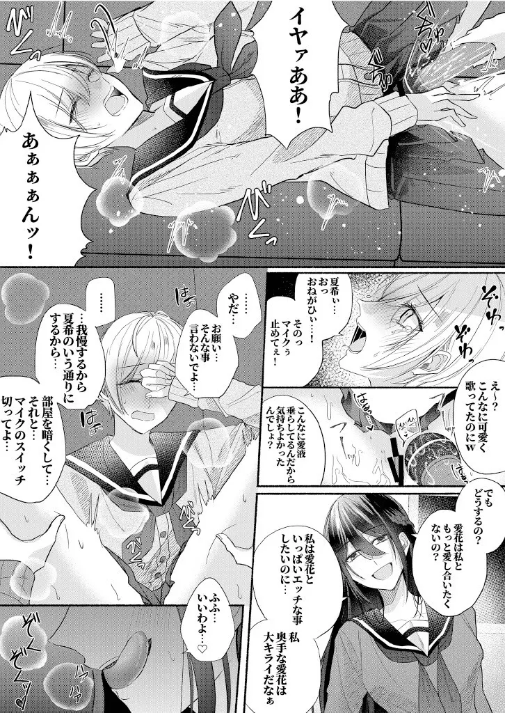 クラスのアイドルを乗っとてみた Page.25