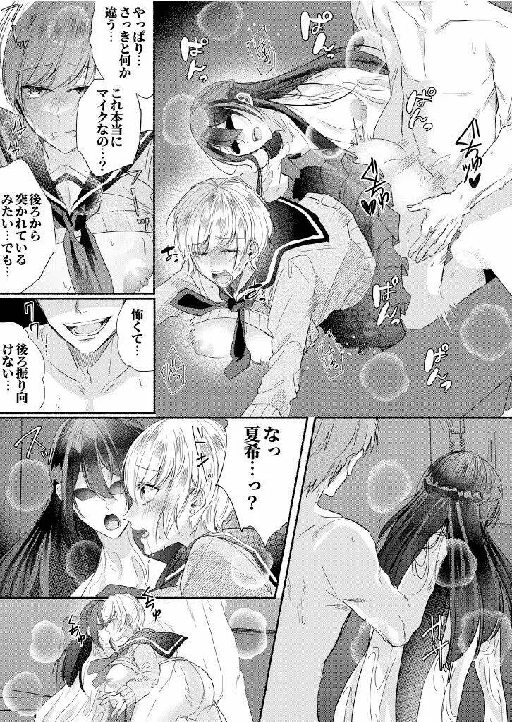 クラスのアイドルを乗っとてみた Page.27