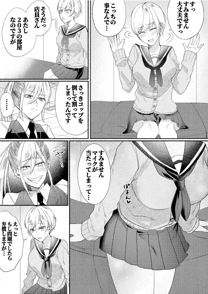 クラスのアイドルを乗っとてみた Page.6