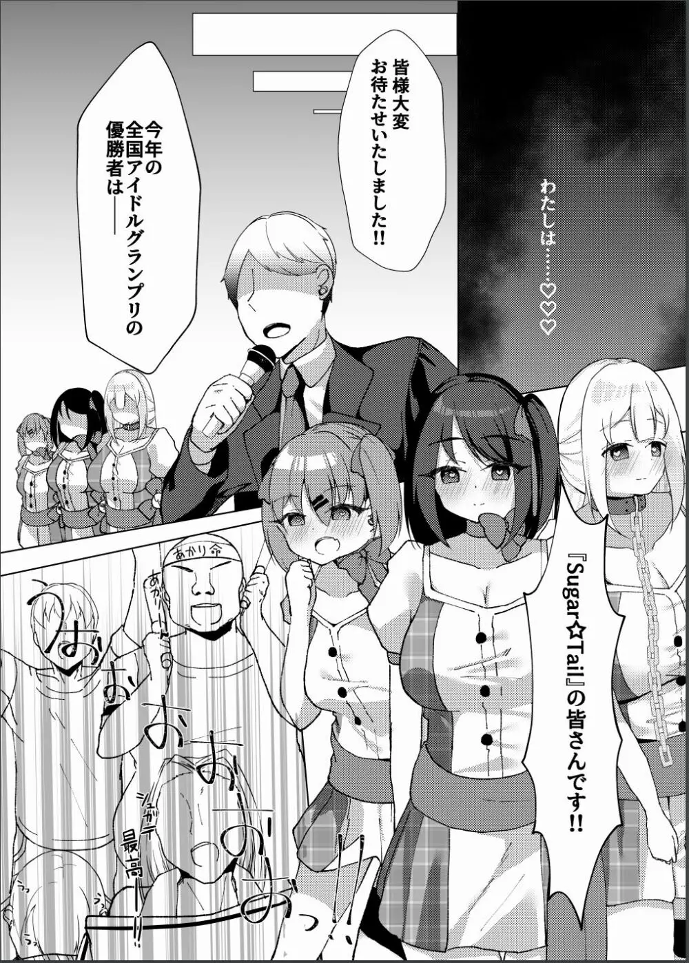 催眠×アイドル3～少女たちは偶像となる〜 Page.61