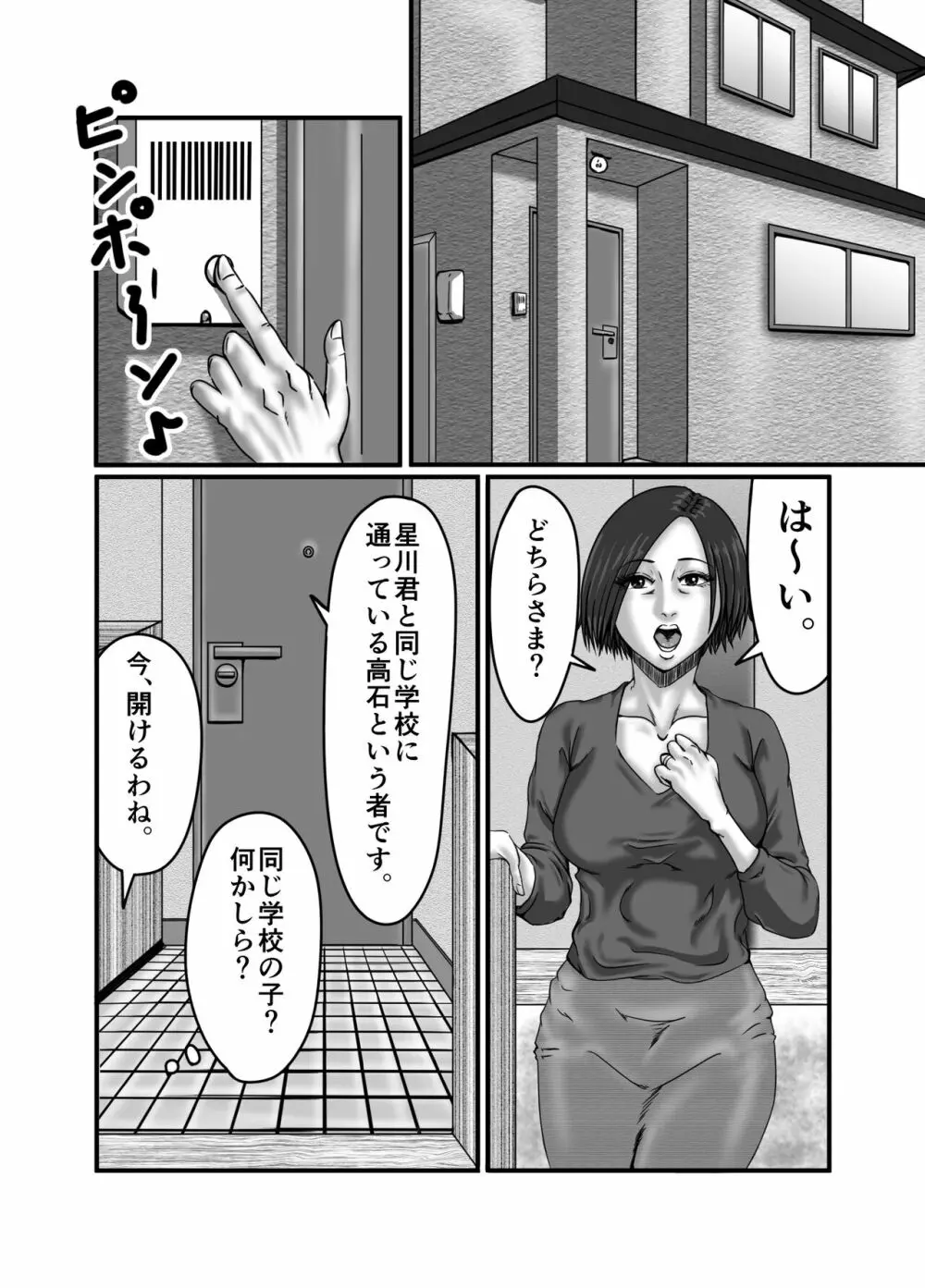 クラスメイトの母親を性玩具にして弄ぶ Page.29