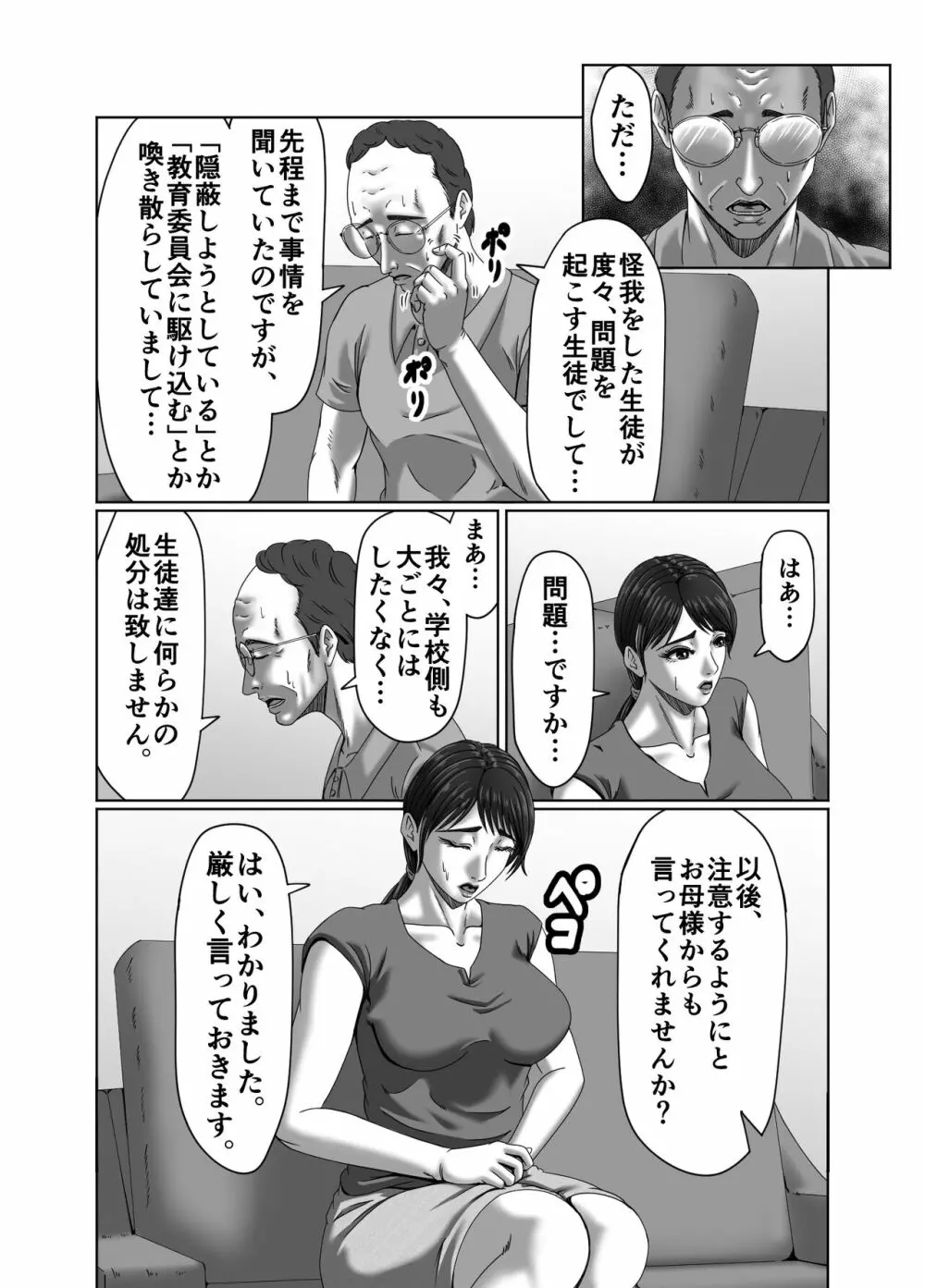 クラスメイトの母親を性玩具にして弄ぶ2 Page.11