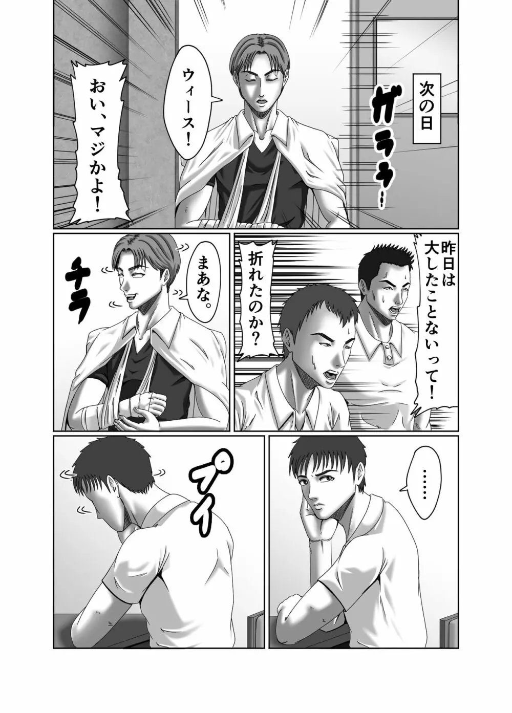 クラスメイトの母親を性玩具にして弄ぶ2 Page.13