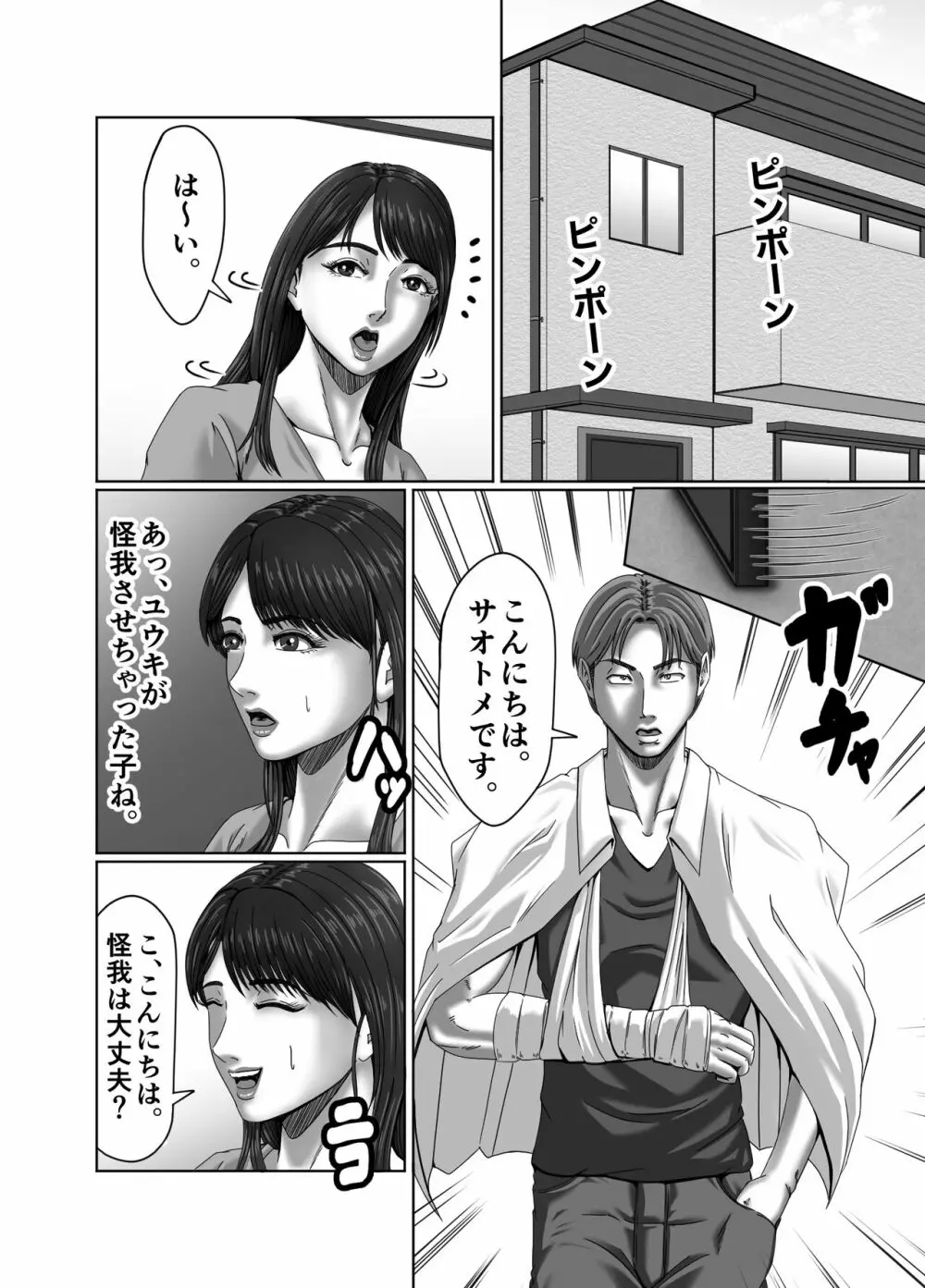 クラスメイトの母親を性玩具にして弄ぶ2 Page.16