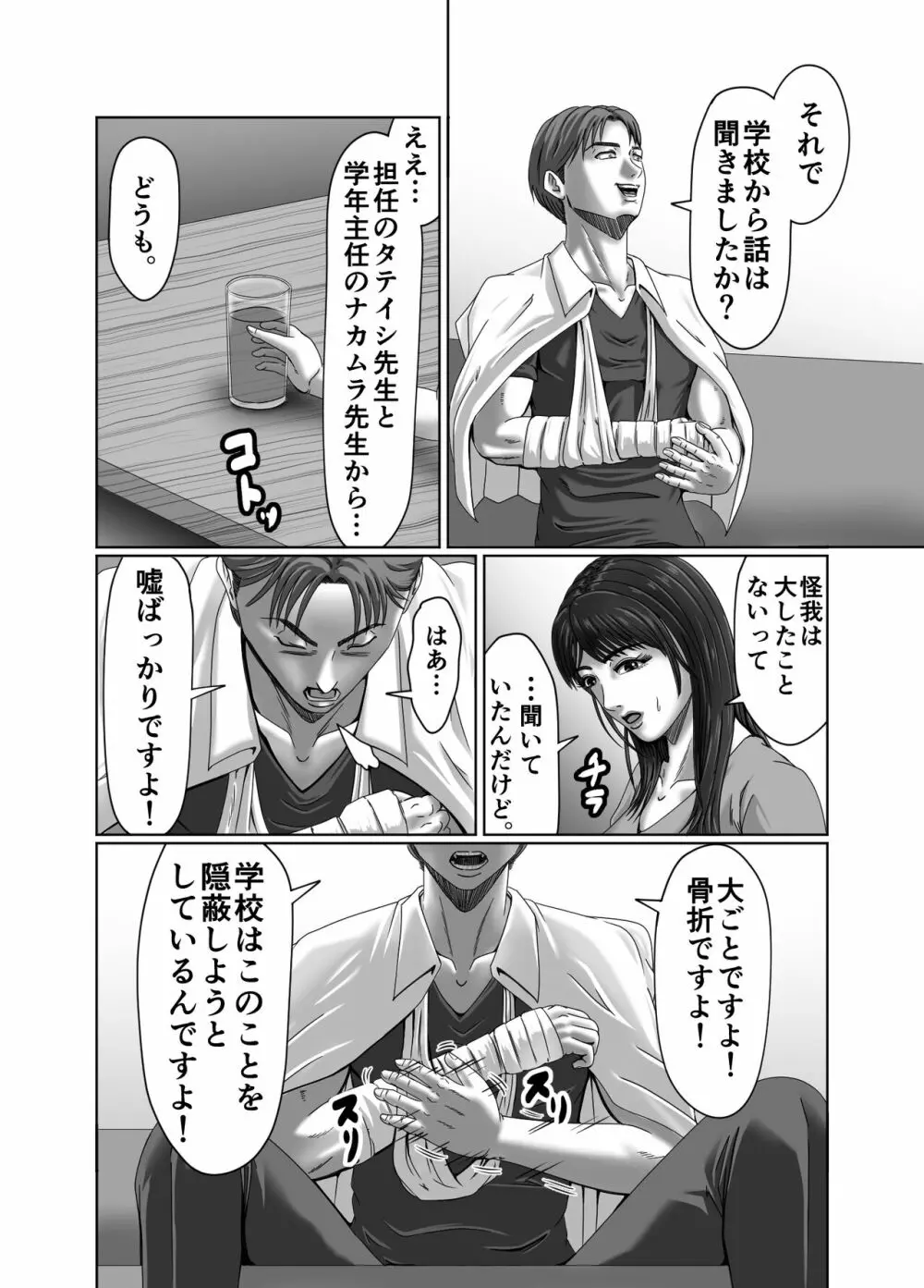 クラスメイトの母親を性玩具にして弄ぶ2 Page.19