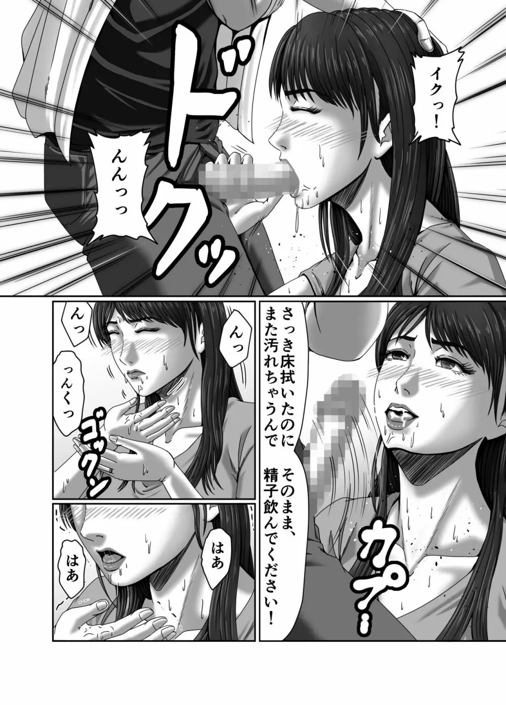 クラスメイトの母親を性玩具にして弄ぶ2 Page.28