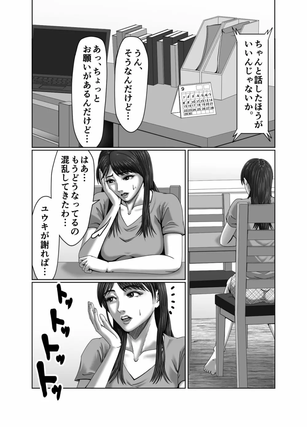 クラスメイトの母親を性玩具にして弄ぶ2 Page.33