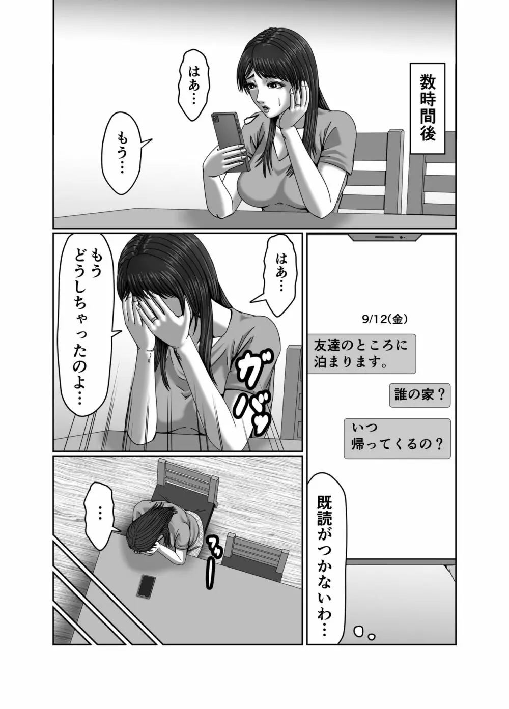 クラスメイトの母親を性玩具にして弄ぶ2 Page.35