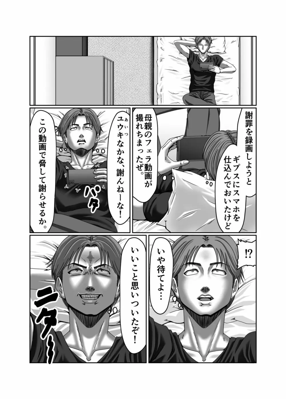 クラスメイトの母親を性玩具にして弄ぶ2 Page.36