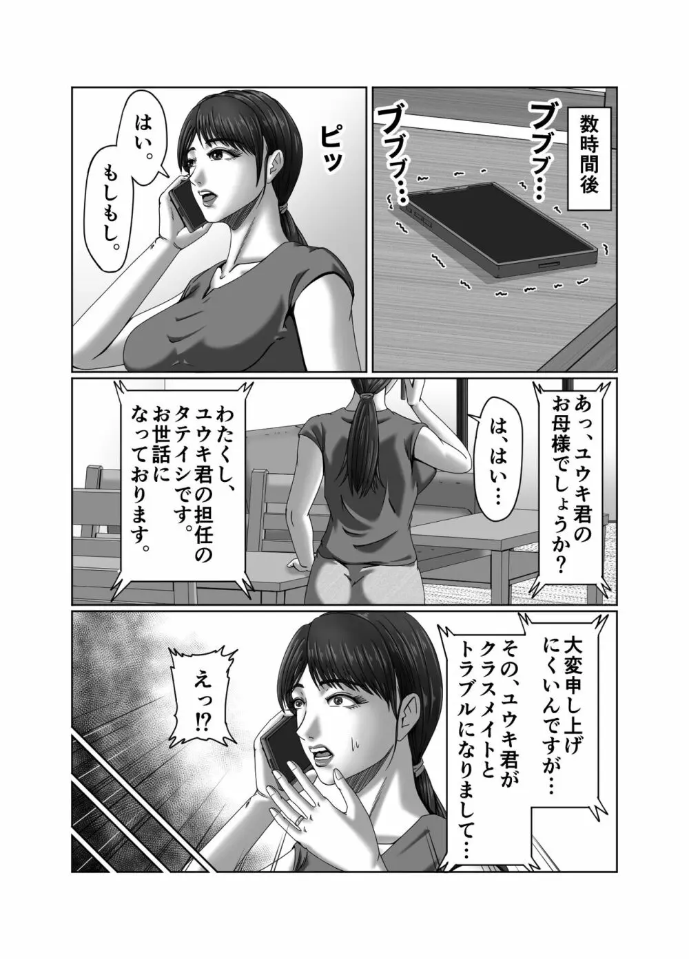 クラスメイトの母親を性玩具にして弄ぶ2 Page.4