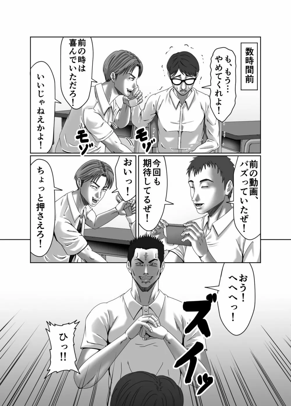 クラスメイトの母親を性玩具にして弄ぶ2 Page.6