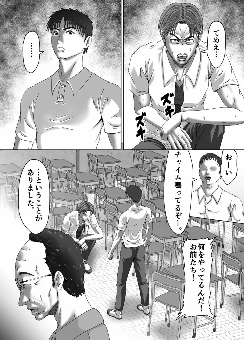 クラスメイトの母親を性玩具にして弄ぶ2 Page.9