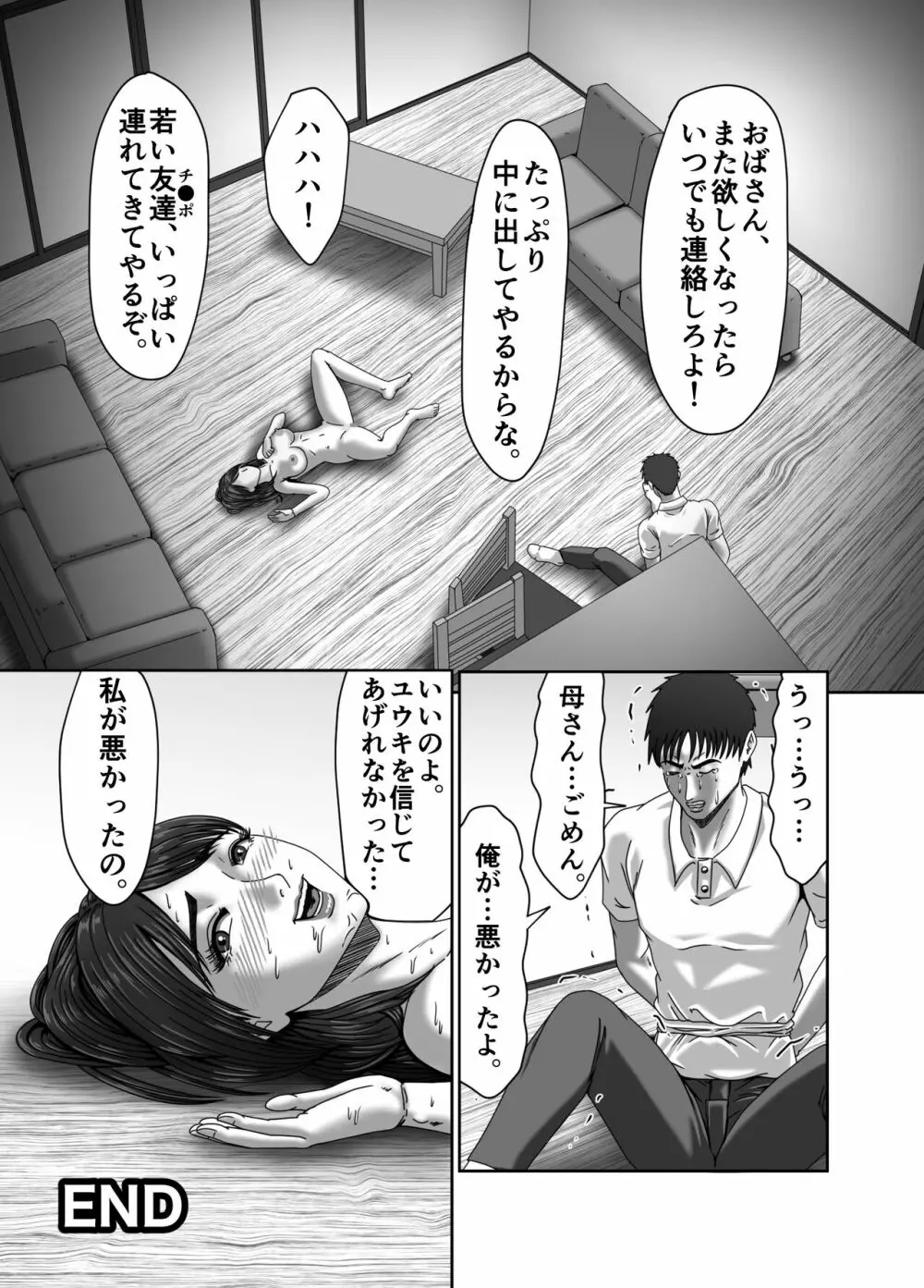 クラスメイトの母親を性玩具にして弄ぶ2 Page.90