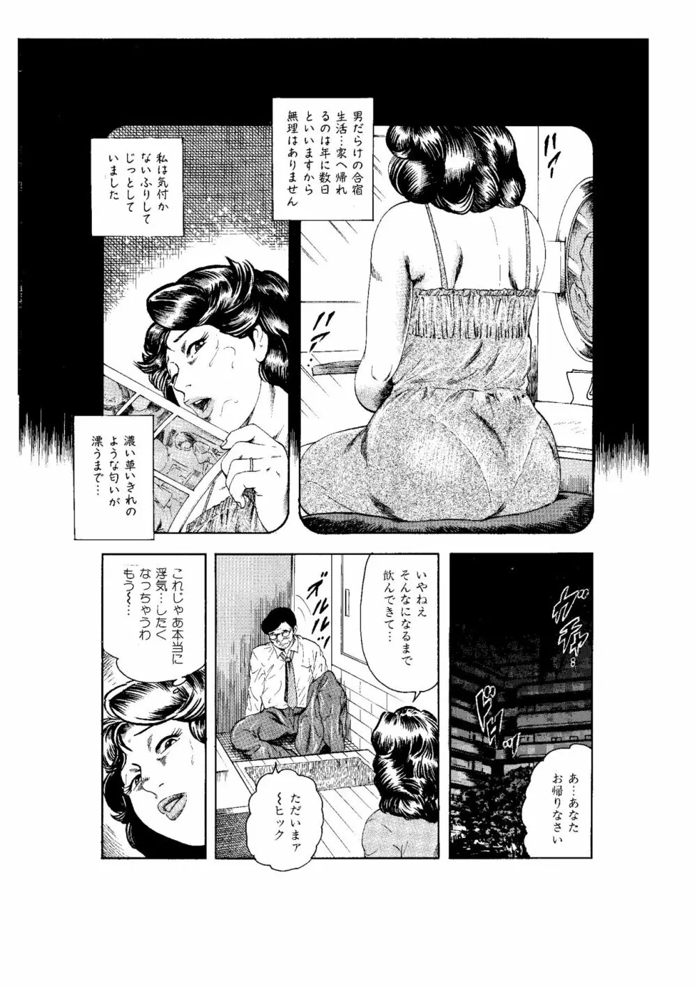 完熟人妻コレクション1 Page.106