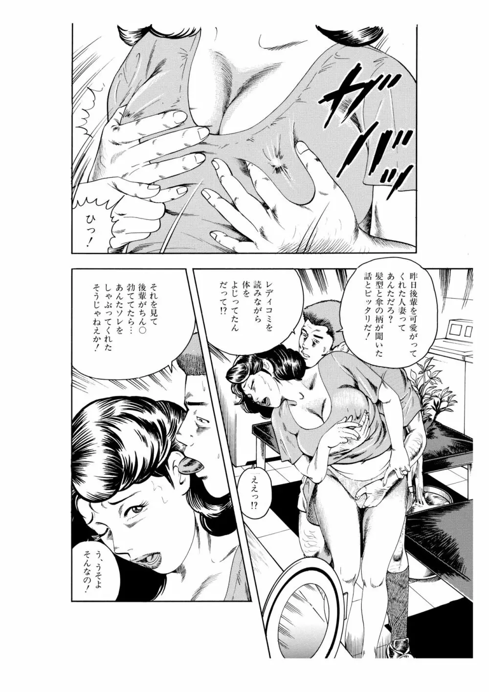 完熟人妻コレクション1 Page.109