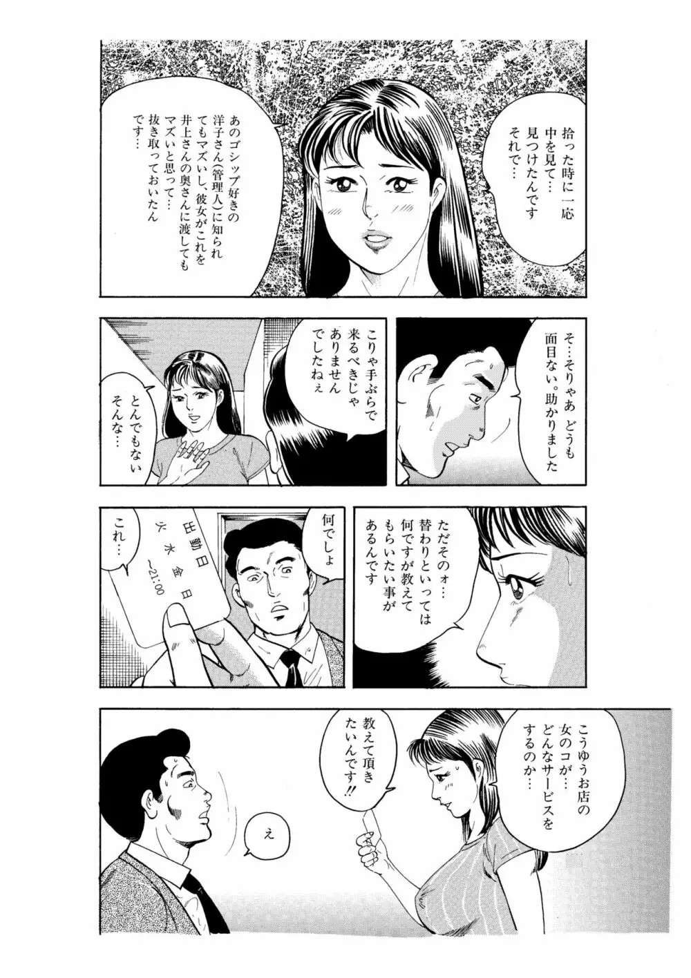 完熟人妻コレクション1 Page.27