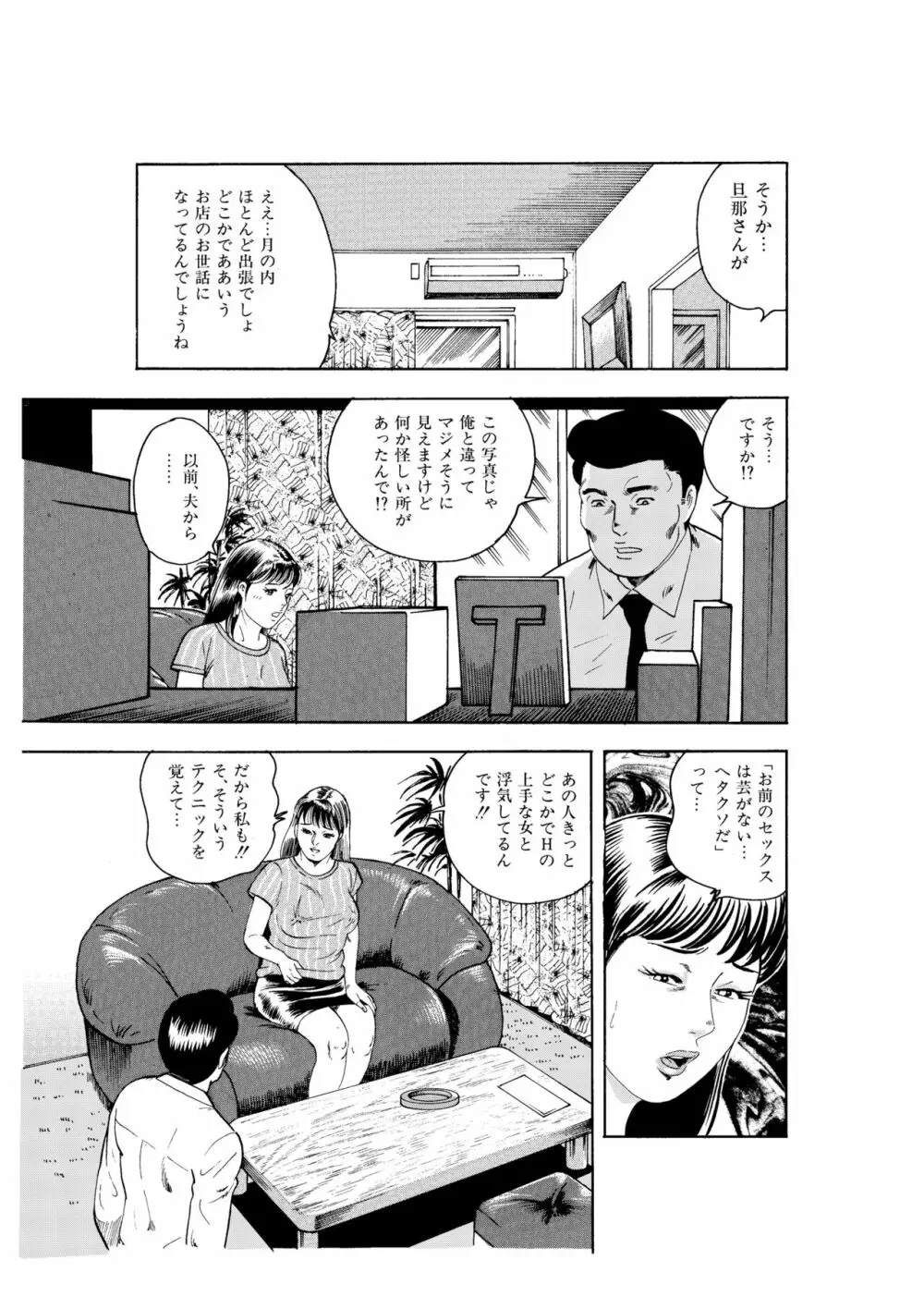 完熟人妻コレクション1 Page.28