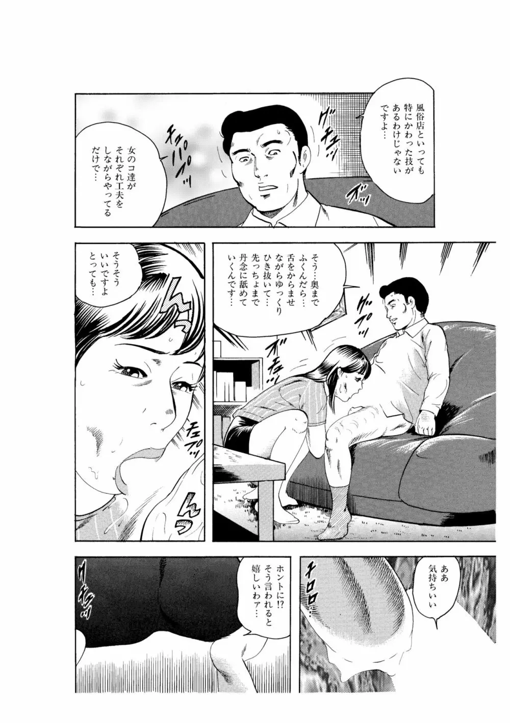 完熟人妻コレクション1 Page.29