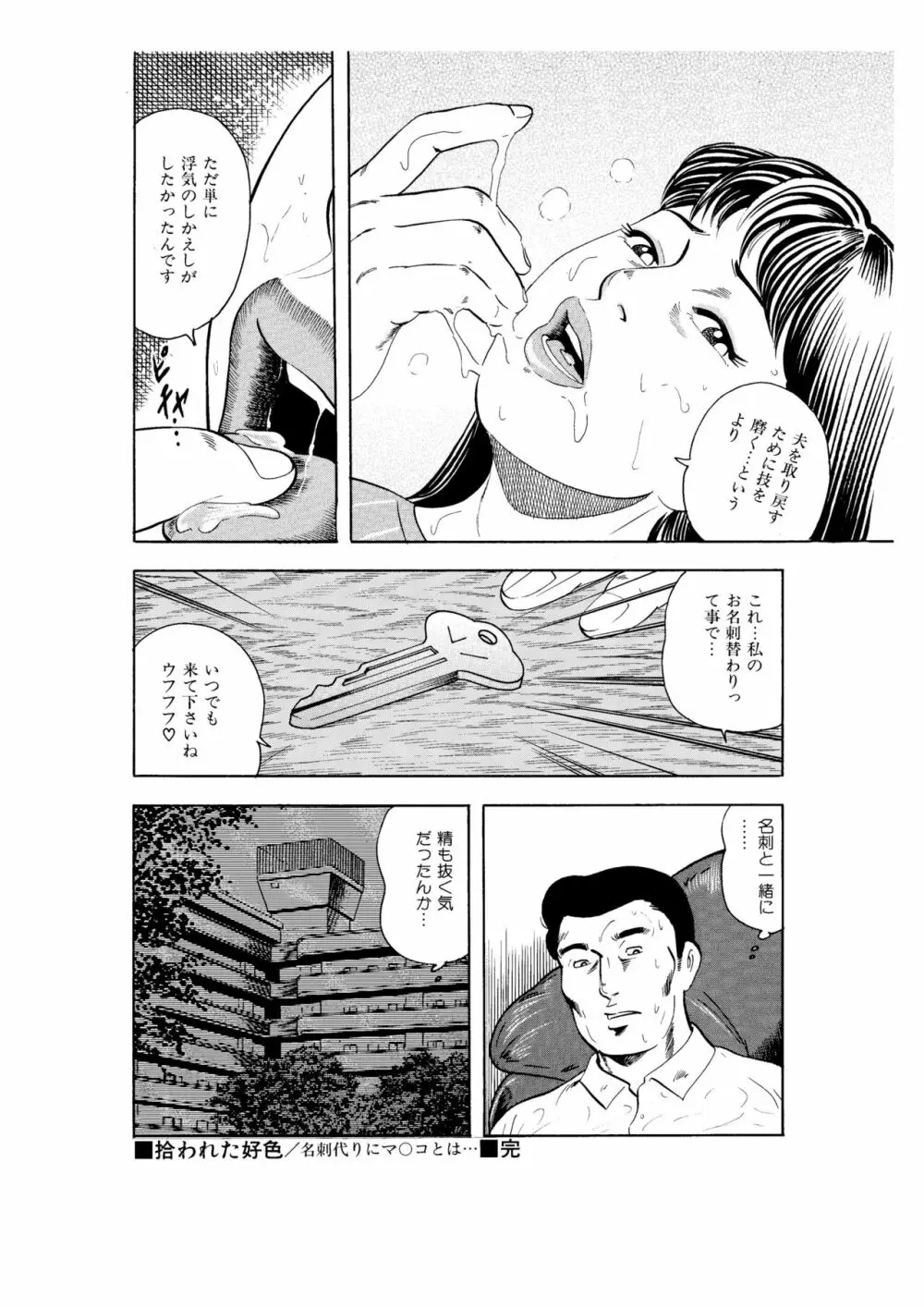 完熟人妻コレクション1 Page.39