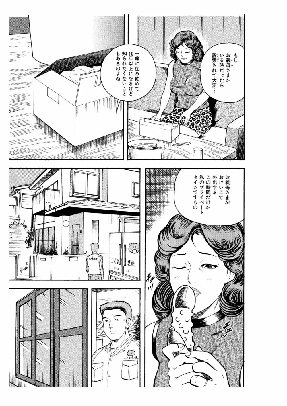 完熟人妻コレクション1 Page.44