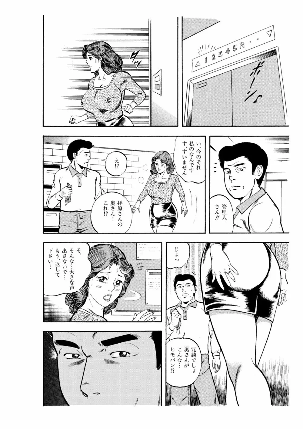 完熟人妻コレクション1 Page.63