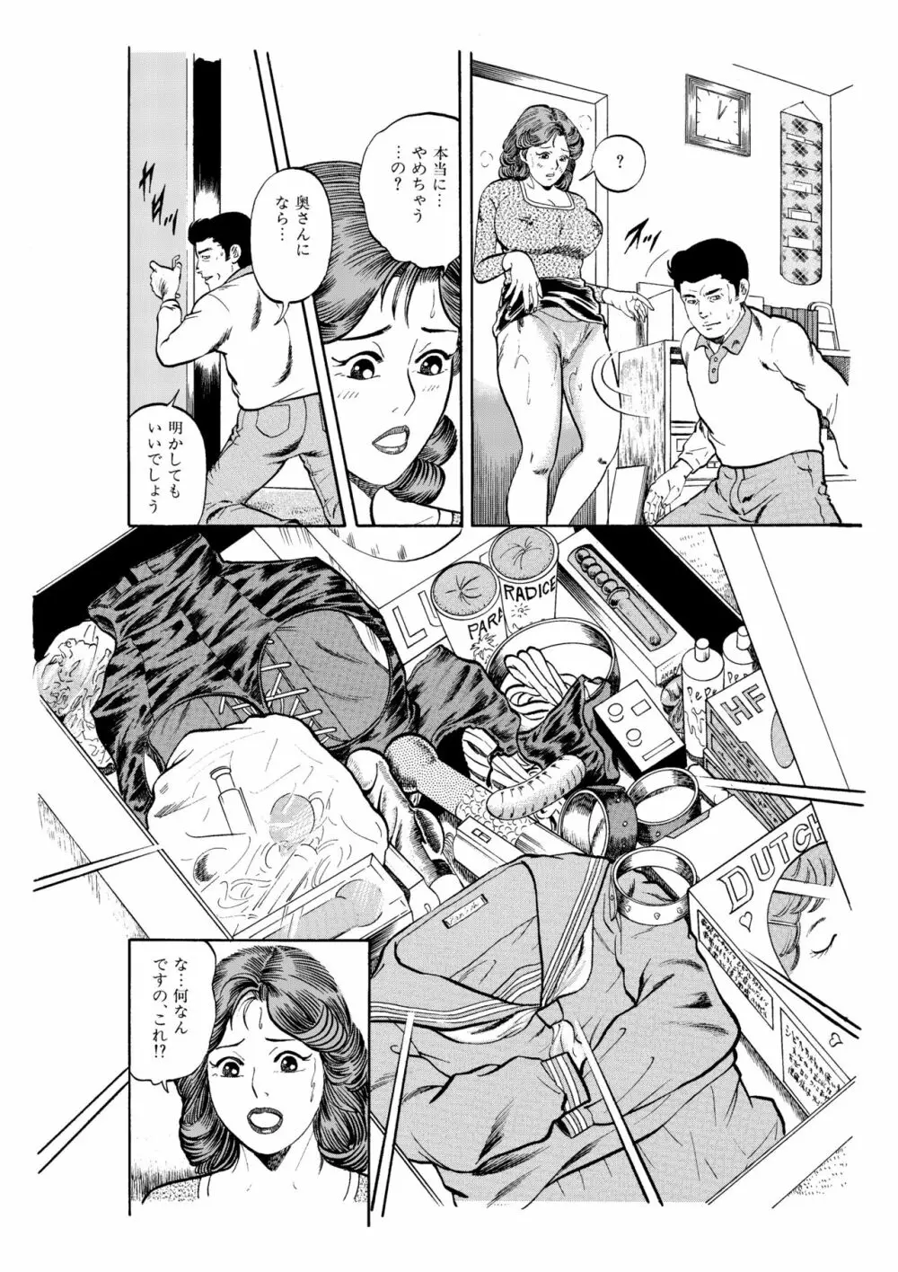 完熟人妻コレクション1 Page.69