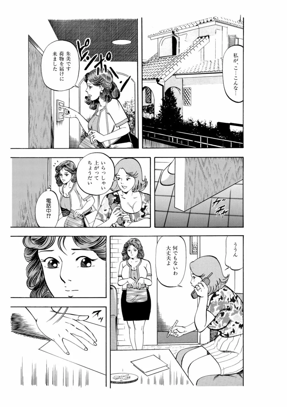 完熟人妻コレクション1 Page.84