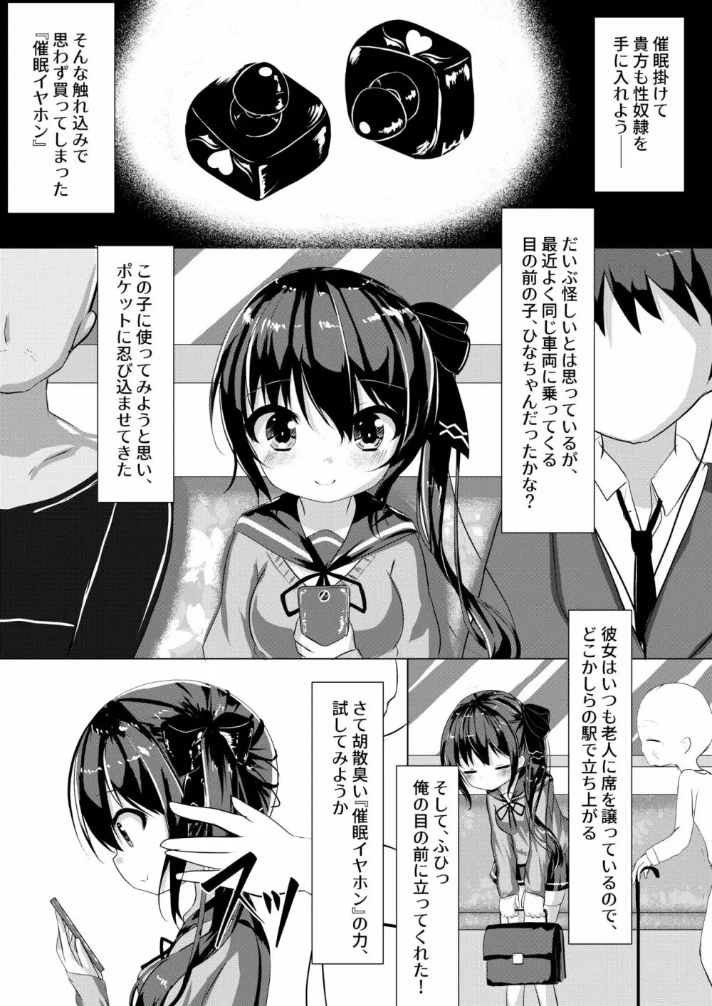 催眠列車でJ○痴育 Page.3