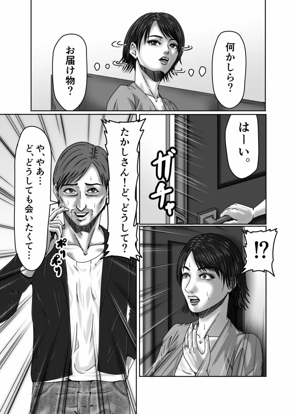 義母さんは僕の性奴隷 Page.12